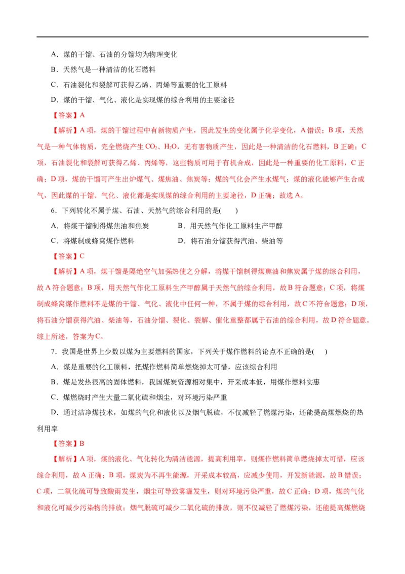 第21练自然资源的开发利用-2023年高考化学一轮复习小题多维练（解析版）_05高考化学_通用版（老高考）复习资料_2023年复习资料_一轮复习
