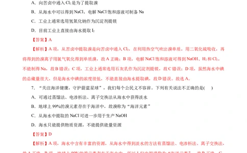 第21练自然资源的开发利用-2023年高考化学一轮复习小题多维练（解析版）_05高考化学_通用版（老高考）复习资料_2023年复习资料_一轮复习