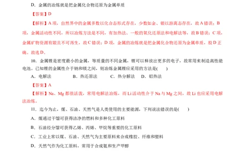 第21练自然资源的开发利用-2023年高考化学一轮复习小题多维练（解析版）_05高考化学_通用版（老高考）复习资料_2023年复习资料_一轮复习