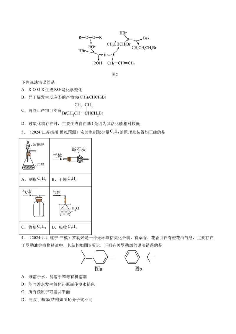 第02讲烃（练习）（原卷版）_05高考化学_2025年新高考资料_一轮复习_2025年高考化学一轮复习讲练测（新教材新高考）_第九章有机化学基础