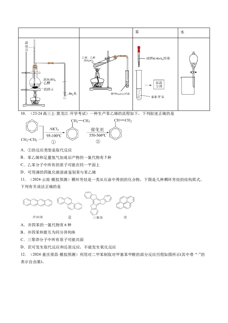 第02讲烃（练习）（原卷版）_05高考化学_2025年新高考资料_一轮复习_2025年高考化学一轮复习讲练测（新教材新高考）_第九章有机化学基础