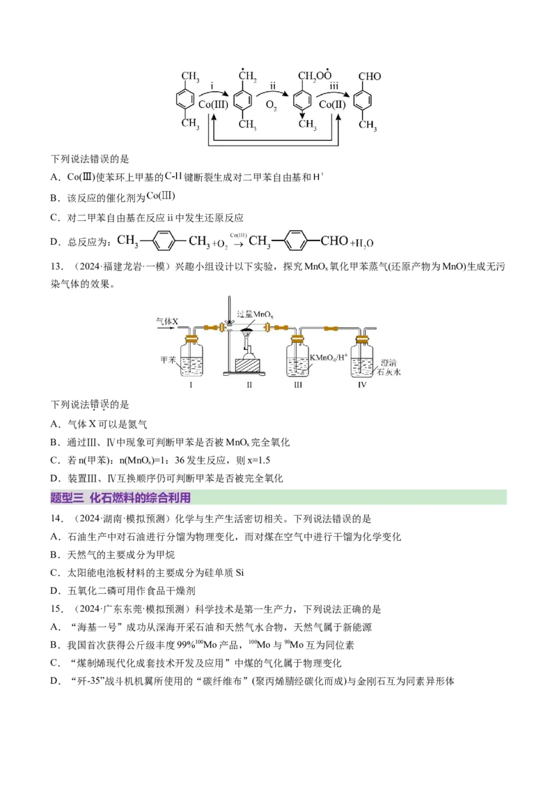 第02讲烃（练习）（原卷版）_05高考化学_2025年新高考资料_一轮复习_2025年高考化学一轮复习讲练测（新教材新高考）_第九章有机化学基础