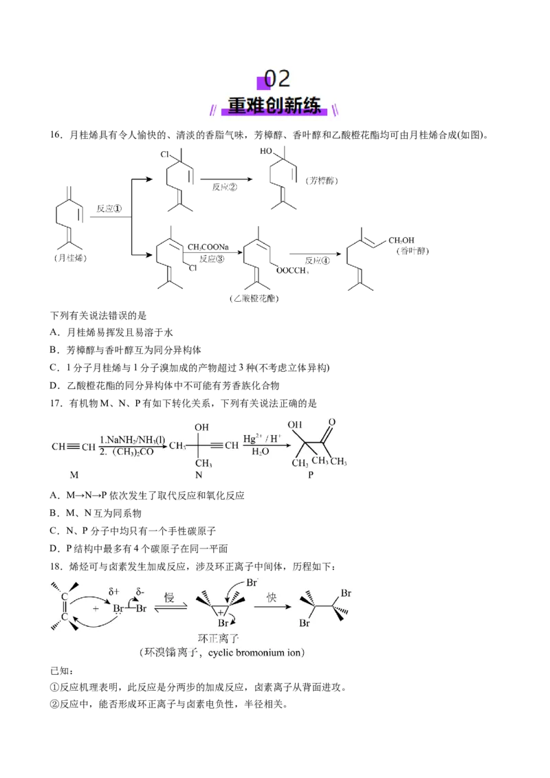 第02讲烃（练习）（原卷版）_05高考化学_2025年新高考资料_一轮复习_2025年高考化学一轮复习讲练测（新教材新高考）_第九章有机化学基础