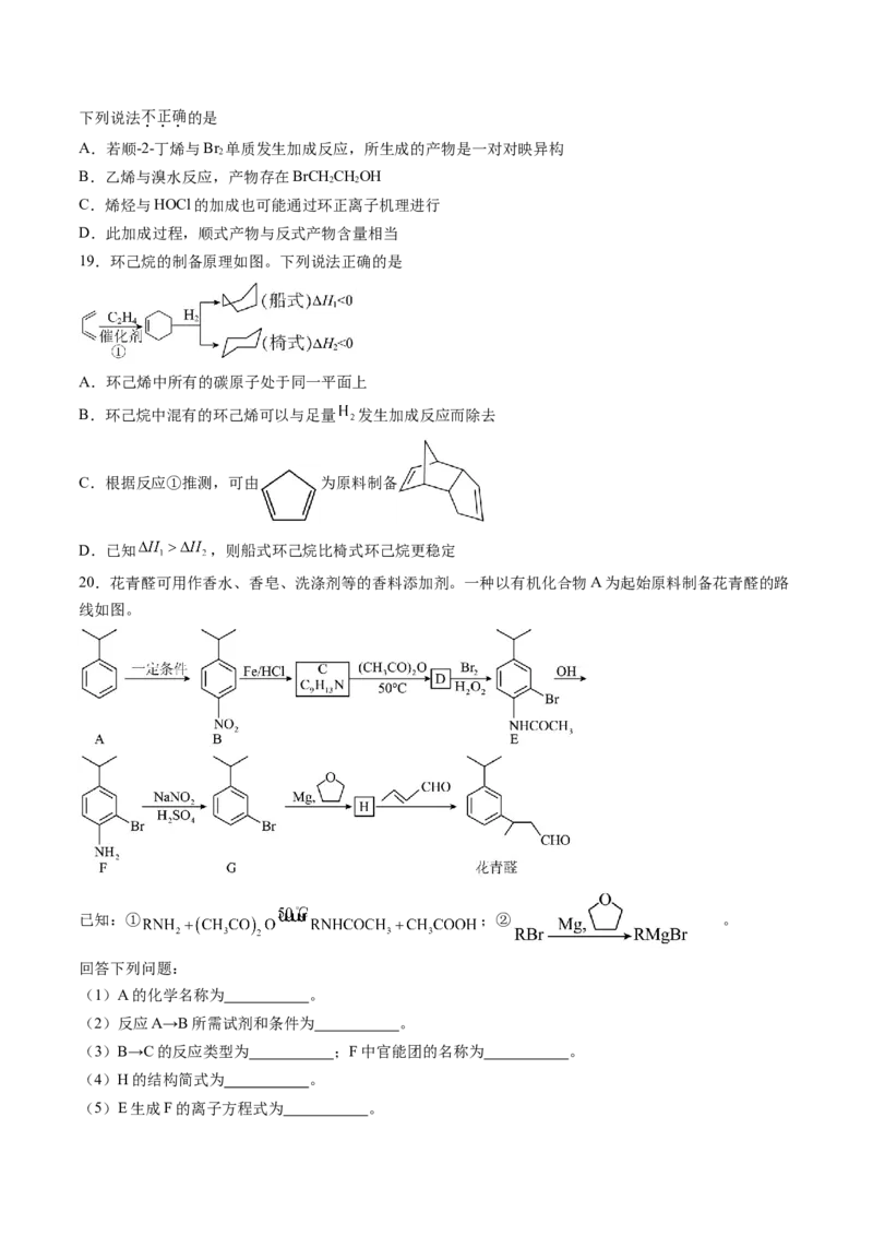 第02讲烃（练习）（原卷版）_05高考化学_2025年新高考资料_一轮复习_2025年高考化学一轮复习讲练测（新教材新高考）_第九章有机化学基础