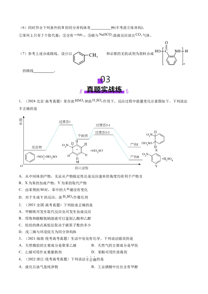 第02讲烃（练习）（原卷版）_05高考化学_2025年新高考资料_一轮复习_2025年高考化学一轮复习讲练测（新教材新高考）_第九章有机化学基础
