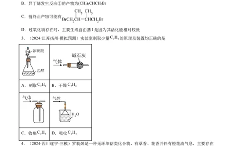 第02讲烃（练习）（原卷版）_05高考化学_2025年新高考资料_一轮复习_2025年高考化学一轮复习讲练测（新教材新高考）_第九章有机化学基础