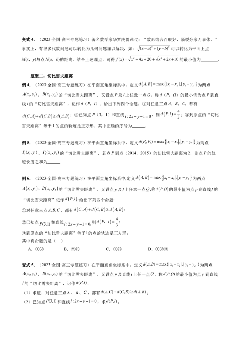 重难点突破03直线与圆的综合应用（七大题型）（原卷版）_2.2025数学总复习_2024年新高考资料_1.2024一轮复习_2024年高考数学一轮复习讲练测（新教材新高考）_第八章平面解析几何