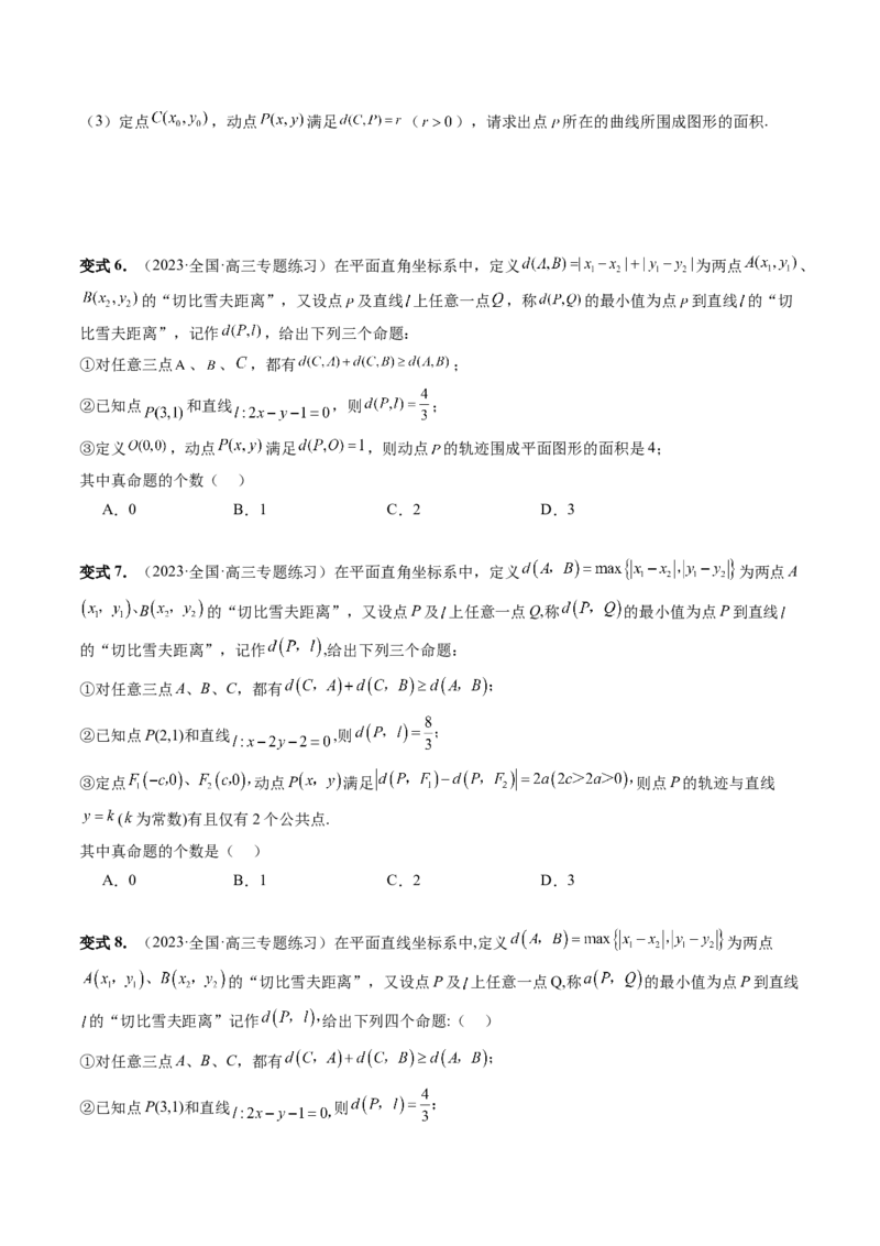 重难点突破03直线与圆的综合应用（七大题型）（原卷版）_2.2025数学总复习_2024年新高考资料_1.2024一轮复习_2024年高考数学一轮复习讲练测（新教材新高考）_第八章平面解析几何