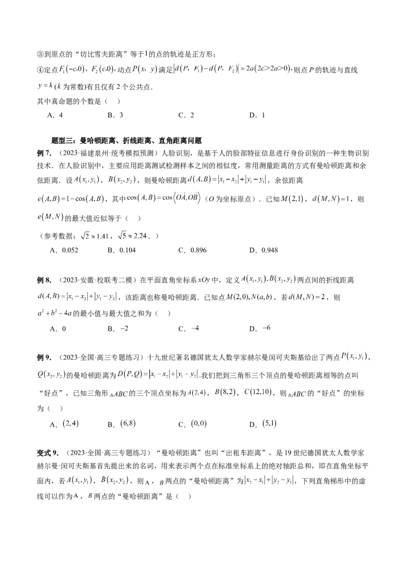 重难点突破03直线与圆的综合应用（七大题型）（原卷版）_2.2025数学总复习_2024年新高考资料_1.2024一轮复习_2024年高考数学一轮复习讲练测（新教材新高考）_第八章平面解析几何