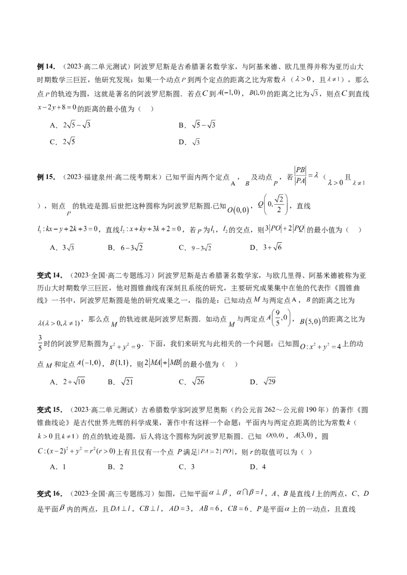 重难点突破03直线与圆的综合应用（七大题型）（原卷版）_2.2025数学总复习_2024年新高考资料_1.2024一轮复习_2024年高考数学一轮复习讲练测（新教材新高考）_第八章平面解析几何