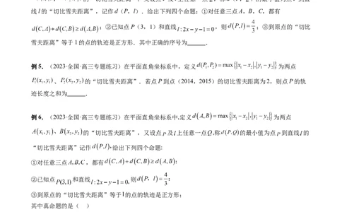 重难点突破03直线与圆的综合应用（七大题型）（原卷版）_2.2025数学总复习_2024年新高考资料_1.2024一轮复习_2024年高考数学一轮复习讲练测（新教材新高考）_第八章平面解析几何