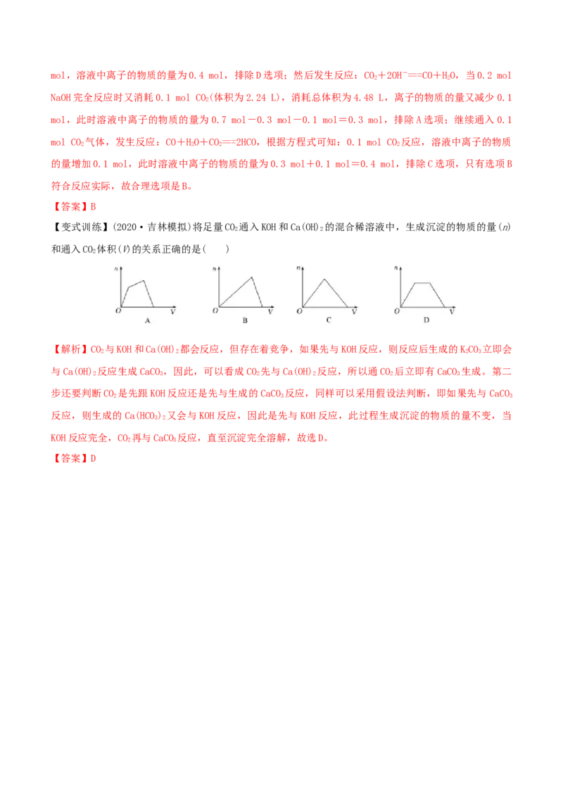 第11讲碳、硅及无机非金属材料（精讲）-2022年一轮复习讲练测（解析版）_05高考化学_新高考复习资料_2022年新高考资料_2022年高考化学一轮复习讲练测