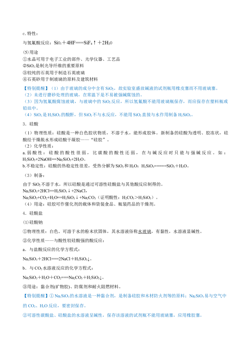 第11讲碳、硅及无机非金属材料（精讲）-2022年一轮复习讲练测（解析版）_05高考化学_新高考复习资料_2022年新高考资料_2022年高考化学一轮复习讲练测