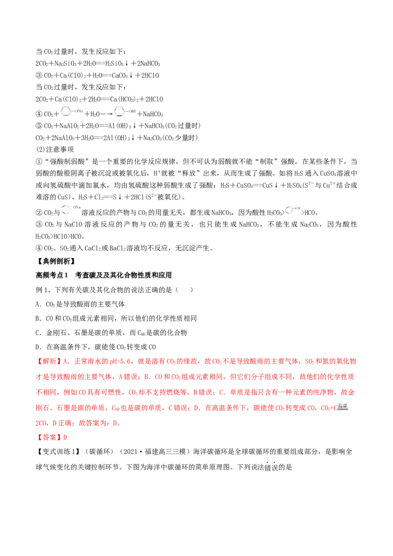 第11讲碳、硅及无机非金属材料（精讲）-2022年一轮复习讲练测（解析版）_05高考化学_新高考复习资料_2022年新高考资料_2022年高考化学一轮复习讲练测