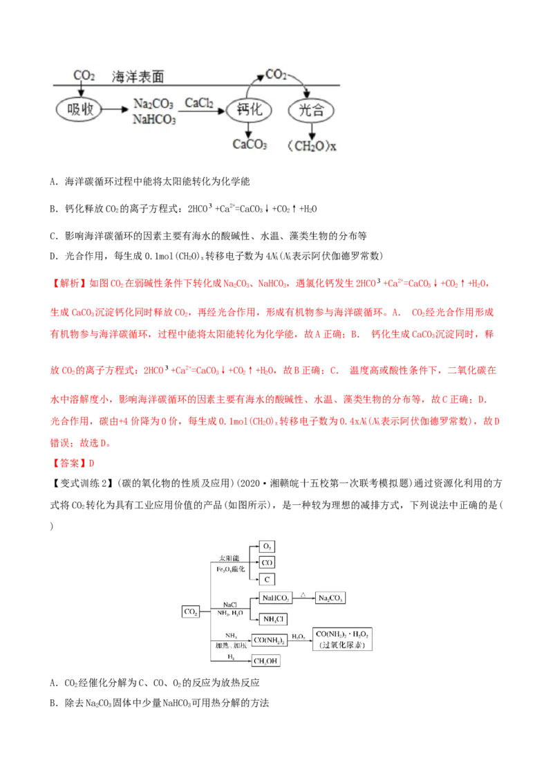 第11讲碳、硅及无机非金属材料（精讲）-2022年一轮复习讲练测（解析版）_05高考化学_新高考复习资料_2022年新高考资料_2022年高考化学一轮复习讲练测