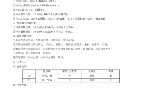 第11讲碳、硅及无机非金属材料（精讲）-2022年一轮复习讲练测（解析版）_05高考化学_新高考复习资料_2022年新高考资料_2022年高考化学一轮复习讲练测
