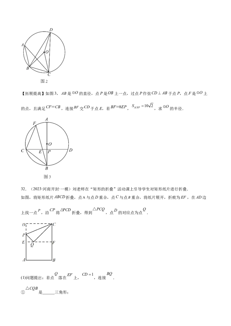 第二十四章圆（压轴题专练）（学生版）-（人教版）_初中数学_九年级数学上册（人教版）_知识点汇总-U105_2024版