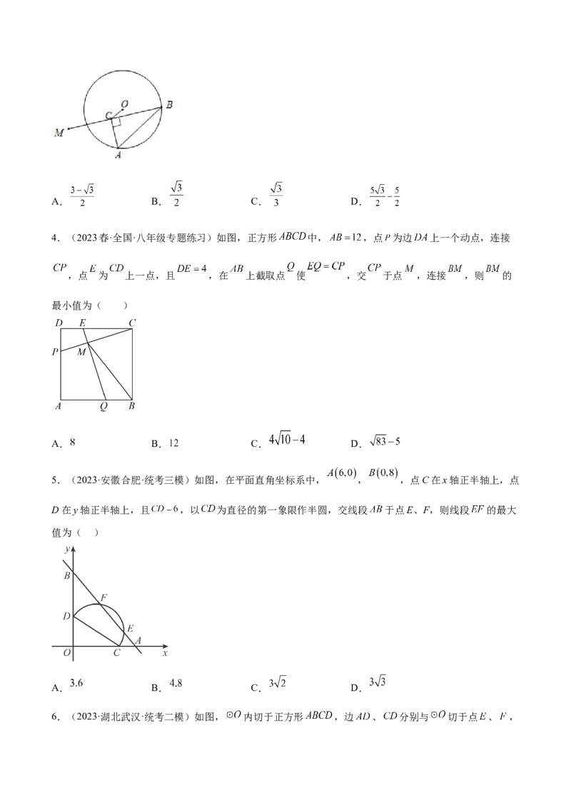 第二十四章圆（压轴题专练）（学生版）-（人教版）_初中数学_九年级数学上册（人教版）_知识点汇总-U105_2024版