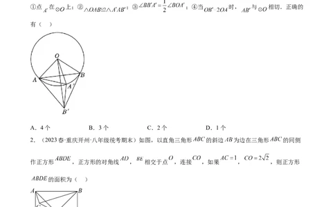 第二十四章圆（压轴题专练）（学生版）-（人教版）_初中数学_九年级数学上册（人教版）_知识点汇总-U105_2024版