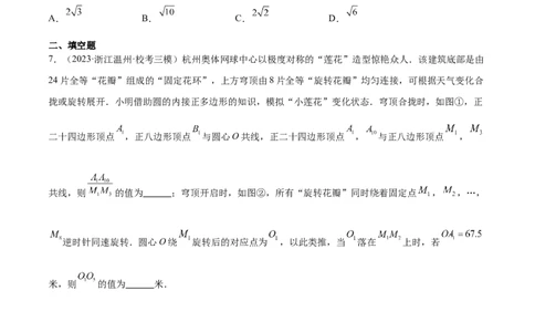第二十四章圆（压轴题专练）（学生版）-（人教版）_初中数学_九年级数学上册（人教版）_知识点汇总-U105_2024版