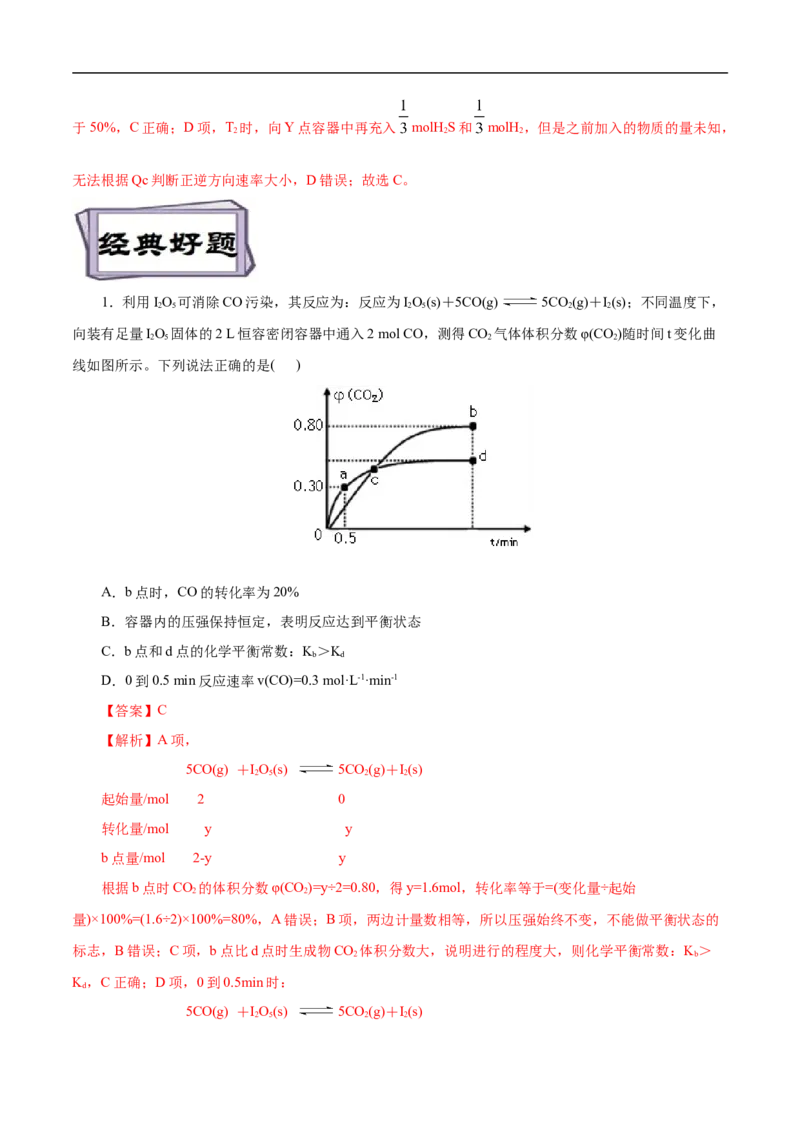 考点25化学反应速率与平衡图象（解析版）_05高考化学_通用版（老高考）复习资料_2023年复习资料_一轮复习_备战2023年高考化学一轮复习考点帮（全国通用）