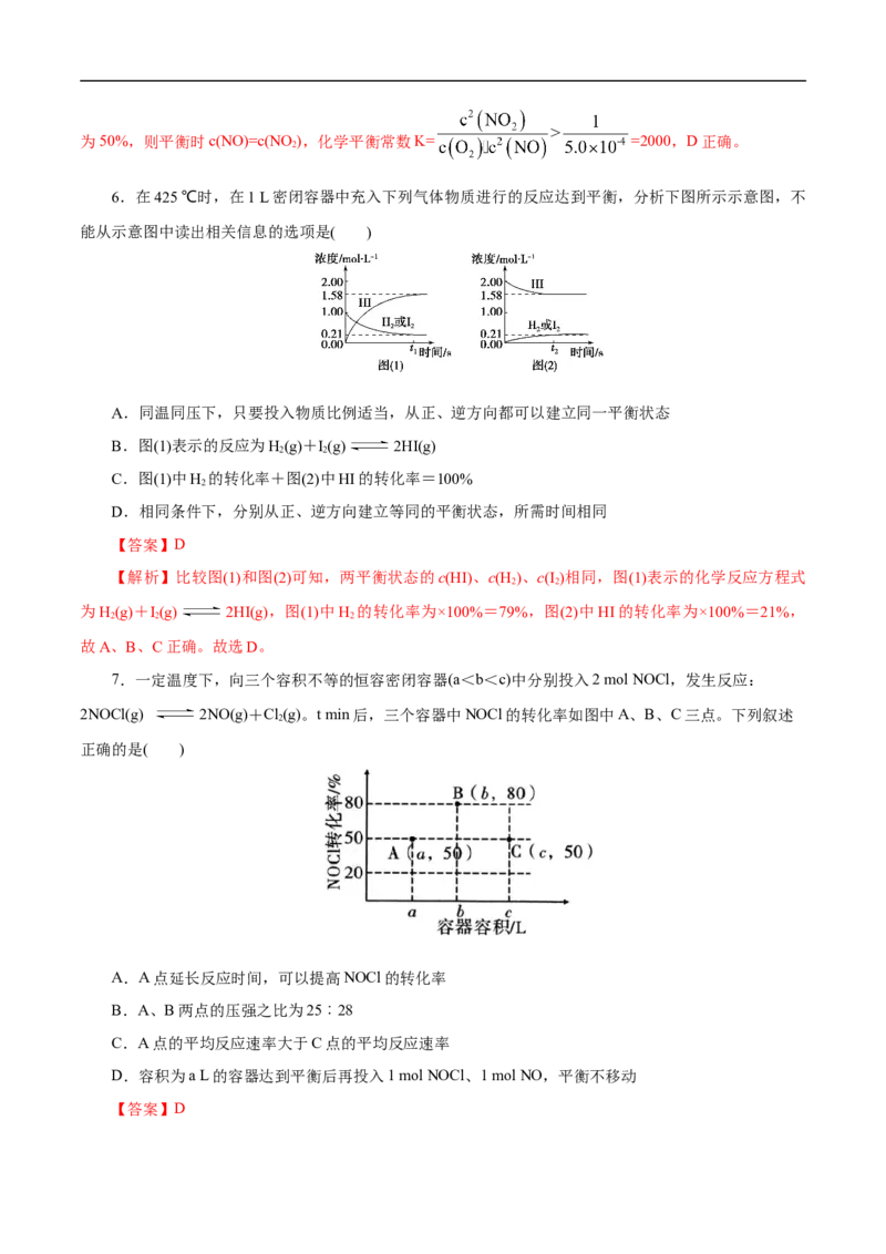 考点25化学反应速率与平衡图象（解析版）_05高考化学_通用版（老高考）复习资料_2023年复习资料_一轮复习_备战2023年高考化学一轮复习考点帮（全国通用）