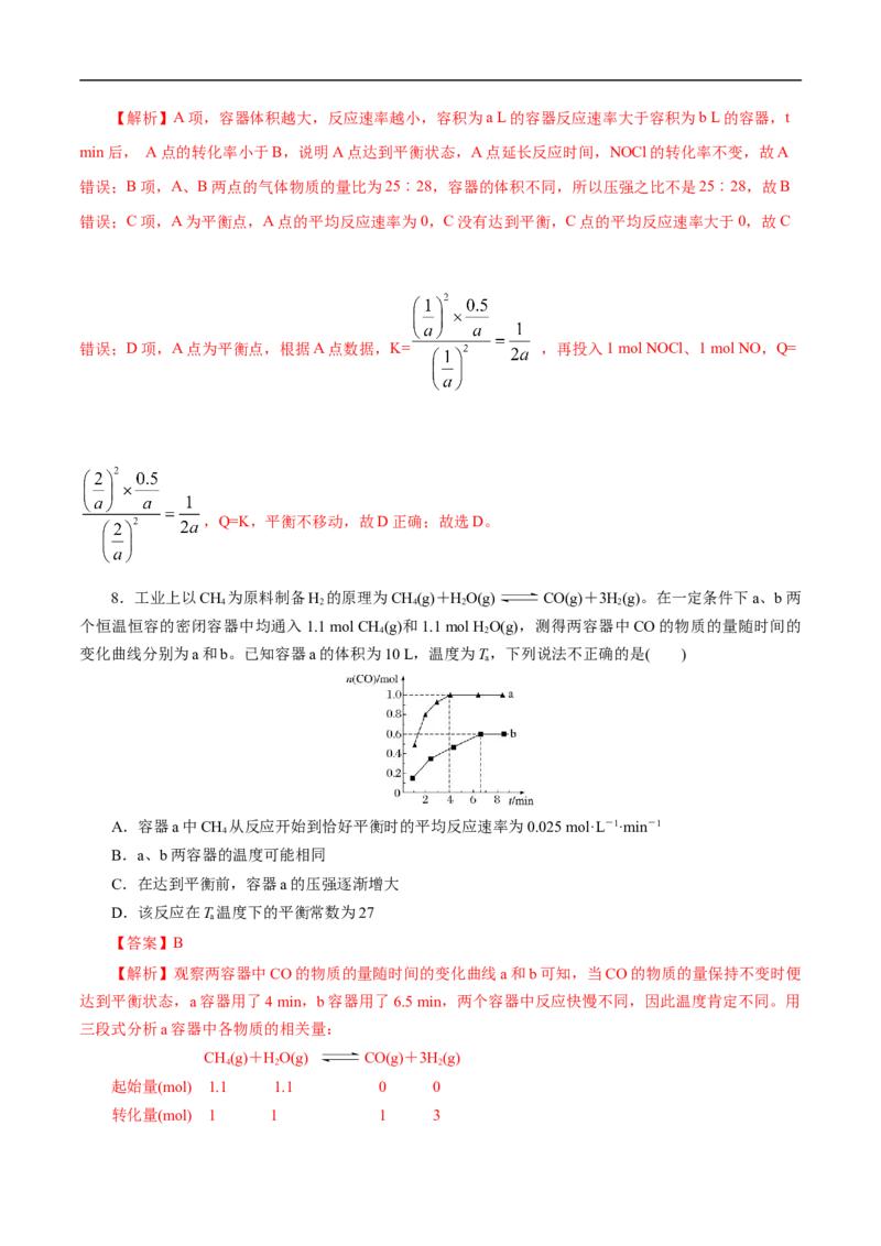 考点25化学反应速率与平衡图象（解析版）_05高考化学_通用版（老高考）复习资料_2023年复习资料_一轮复习_备战2023年高考化学一轮复习考点帮（全国通用）