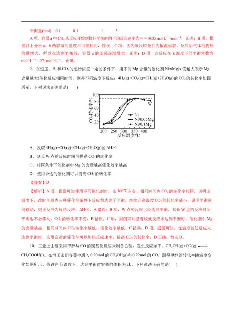 考点25化学反应速率与平衡图象（解析版）_05高考化学_通用版（老高考）复习资料_2023年复习资料_一轮复习_备战2023年高考化学一轮复习考点帮（全国通用）