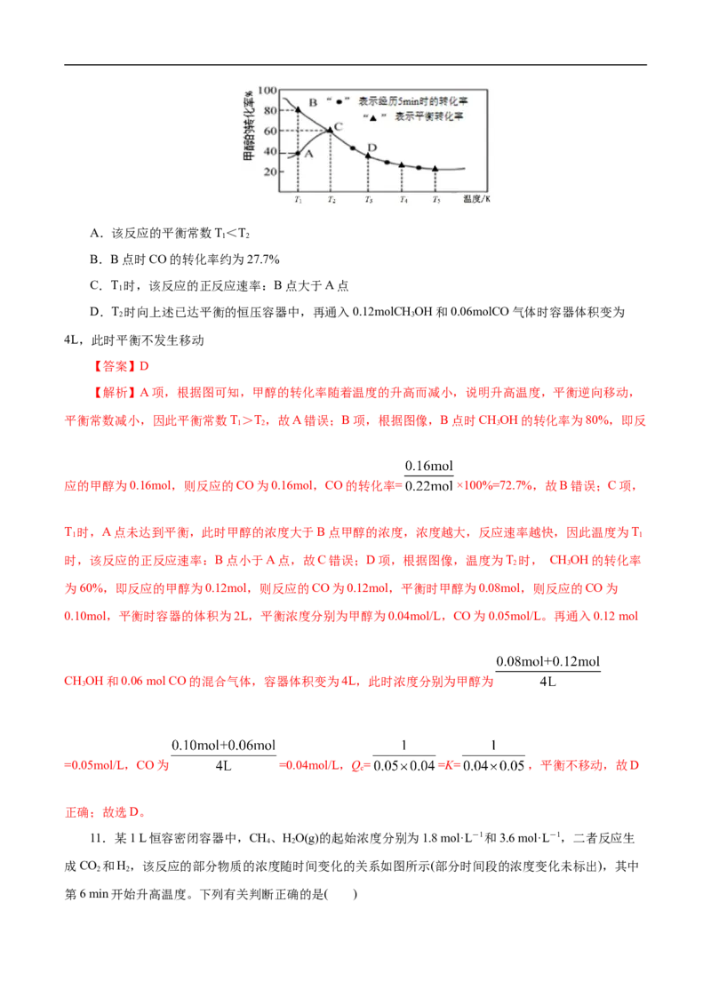 考点25化学反应速率与平衡图象（解析版）_05高考化学_通用版（老高考）复习资料_2023年复习资料_一轮复习_备战2023年高考化学一轮复习考点帮（全国通用）