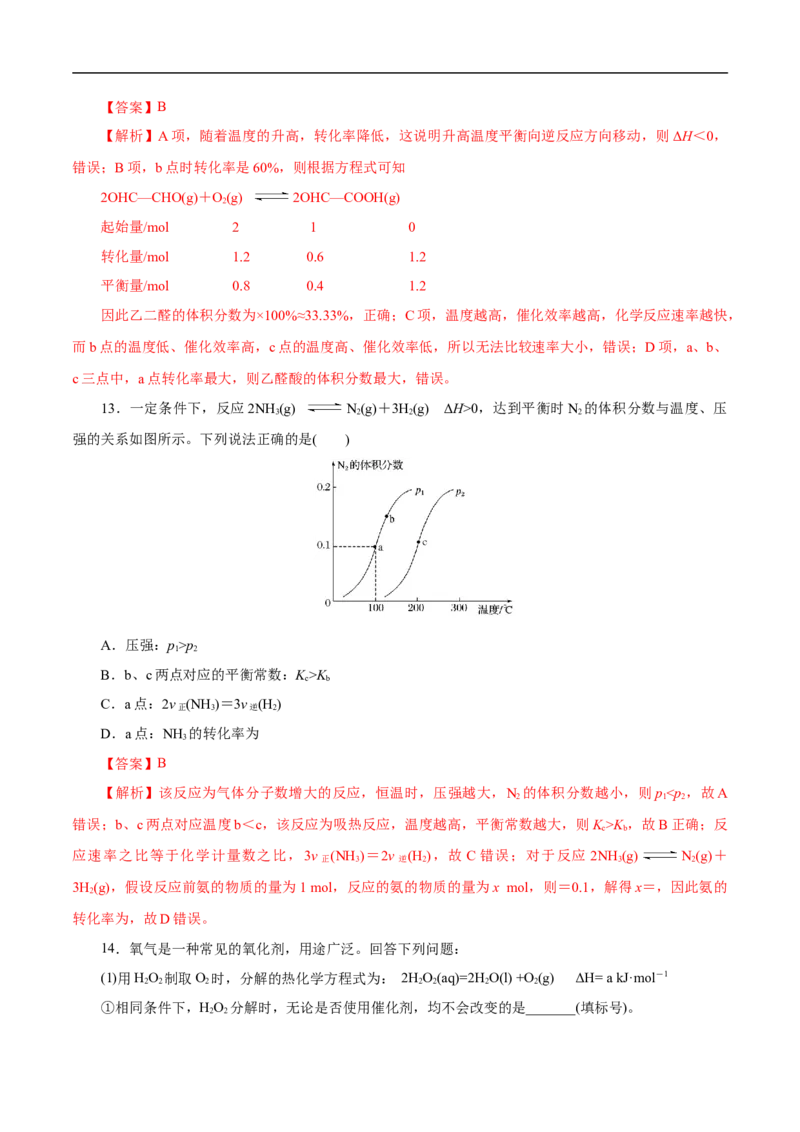 考点25化学反应速率与平衡图象（解析版）_05高考化学_通用版（老高考）复习资料_2023年复习资料_一轮复习_备战2023年高考化学一轮复习考点帮（全国通用）