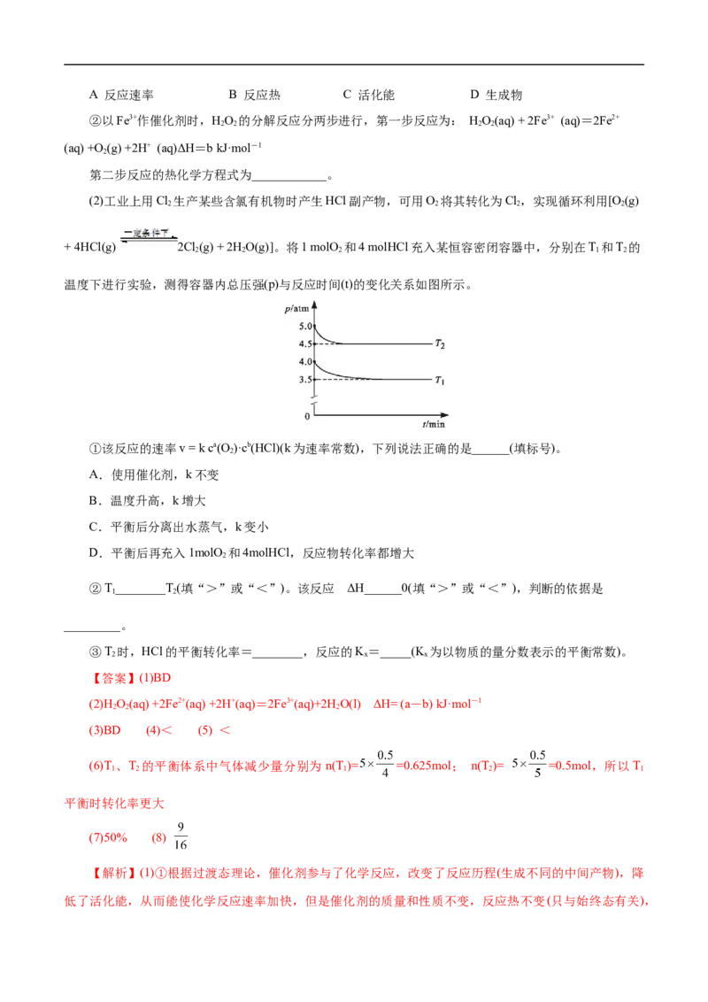 考点25化学反应速率与平衡图象（解析版）_05高考化学_通用版（老高考）复习资料_2023年复习资料_一轮复习_备战2023年高考化学一轮复习考点帮（全国通用）