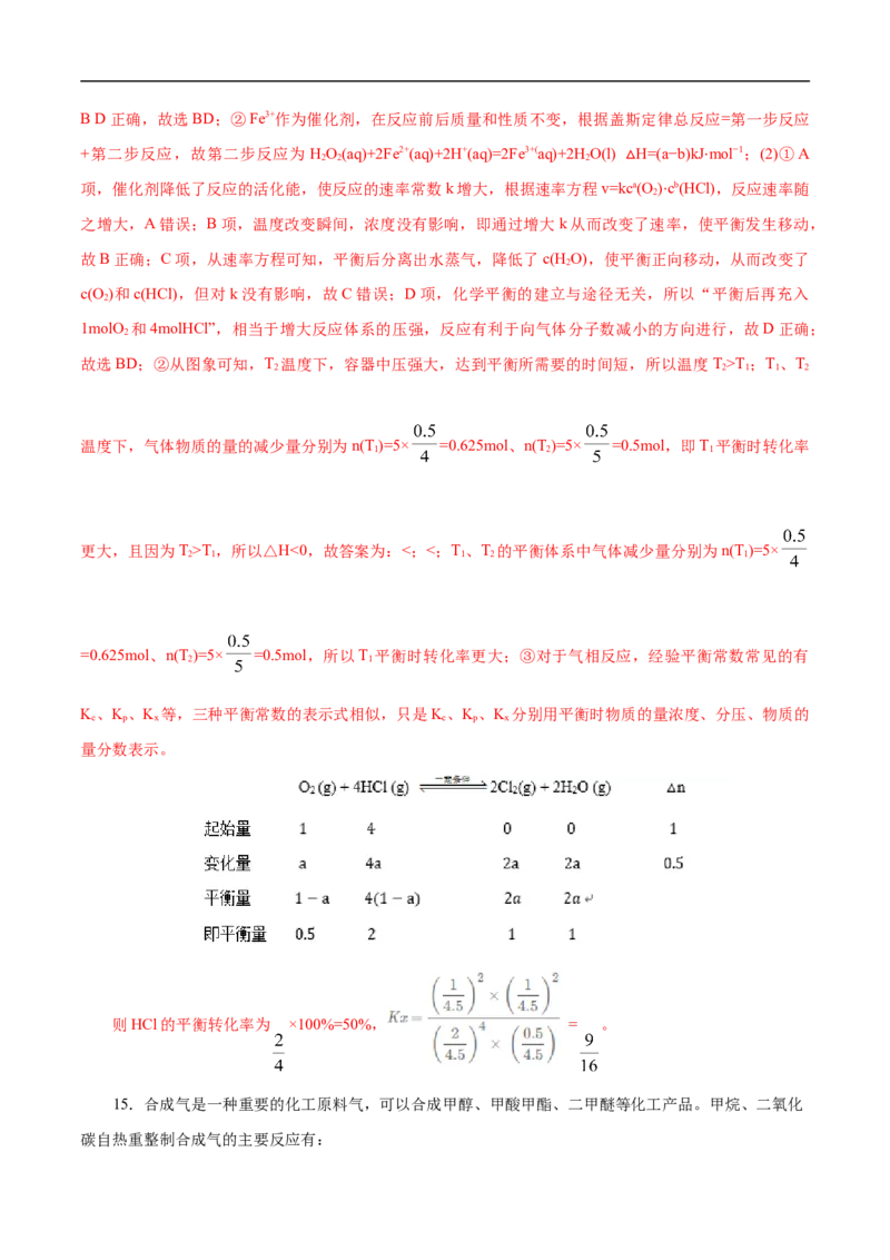 考点25化学反应速率与平衡图象（解析版）_05高考化学_通用版（老高考）复习资料_2023年复习资料_一轮复习_备战2023年高考化学一轮复习考点帮（全国通用）