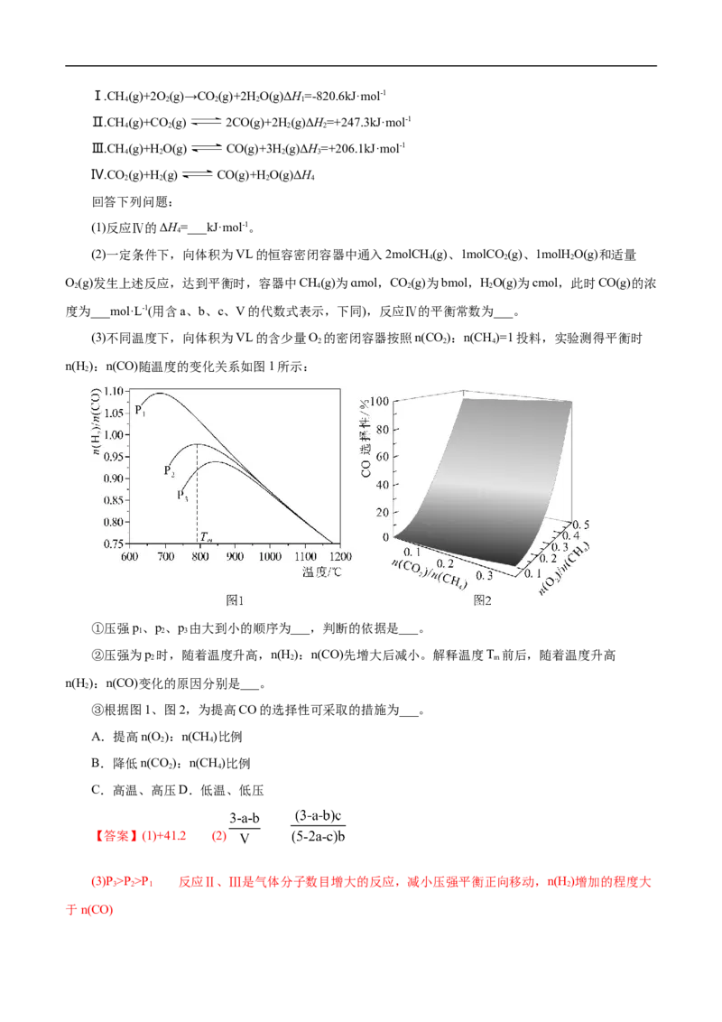 考点25化学反应速率与平衡图象（解析版）_05高考化学_通用版（老高考）复习资料_2023年复习资料_一轮复习_备战2023年高考化学一轮复习考点帮（全国通用）