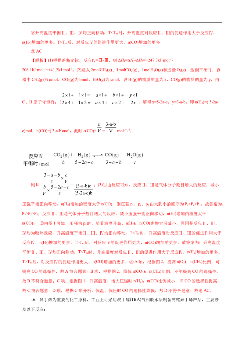 考点25化学反应速率与平衡图象（解析版）_05高考化学_通用版（老高考）复习资料_2023年复习资料_一轮复习_备战2023年高考化学一轮复习考点帮（全国通用）