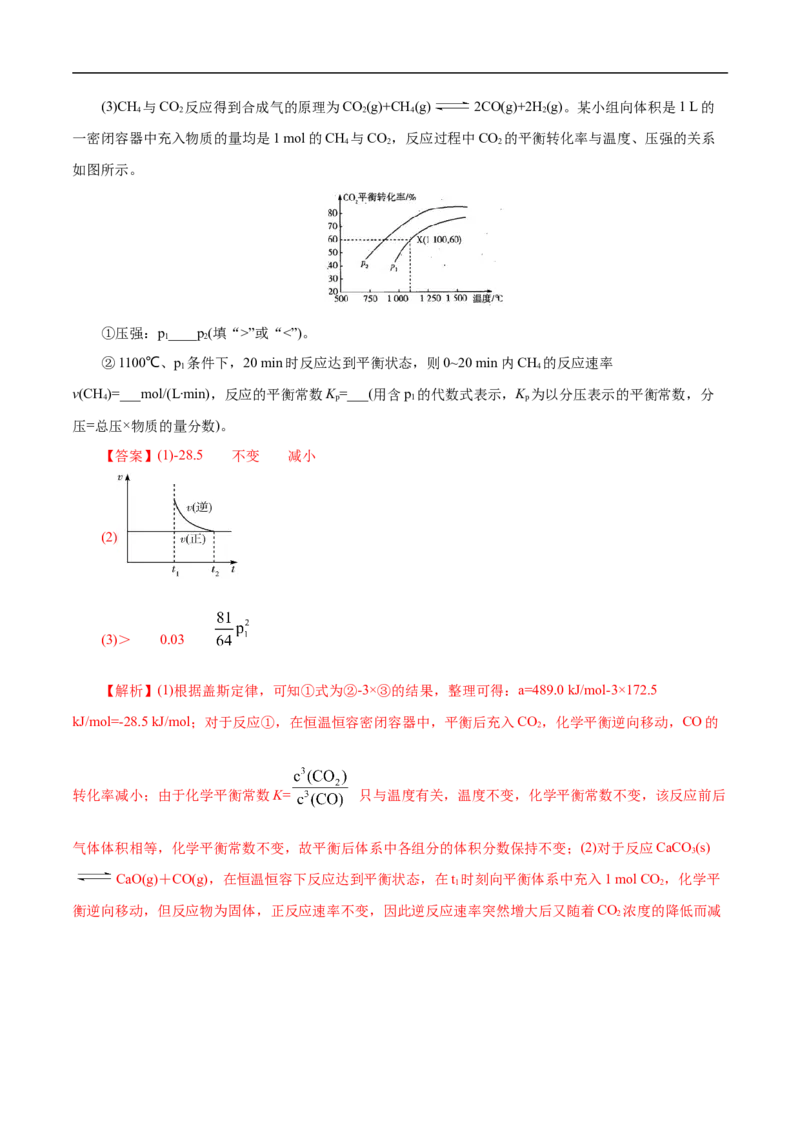 考点25化学反应速率与平衡图象（解析版）_05高考化学_通用版（老高考）复习资料_2023年复习资料_一轮复习_备战2023年高考化学一轮复习考点帮（全国通用）