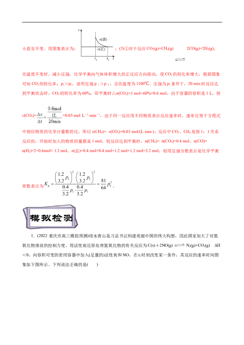 考点25化学反应速率与平衡图象（解析版）_05高考化学_通用版（老高考）复习资料_2023年复习资料_一轮复习_备战2023年高考化学一轮复习考点帮（全国通用）