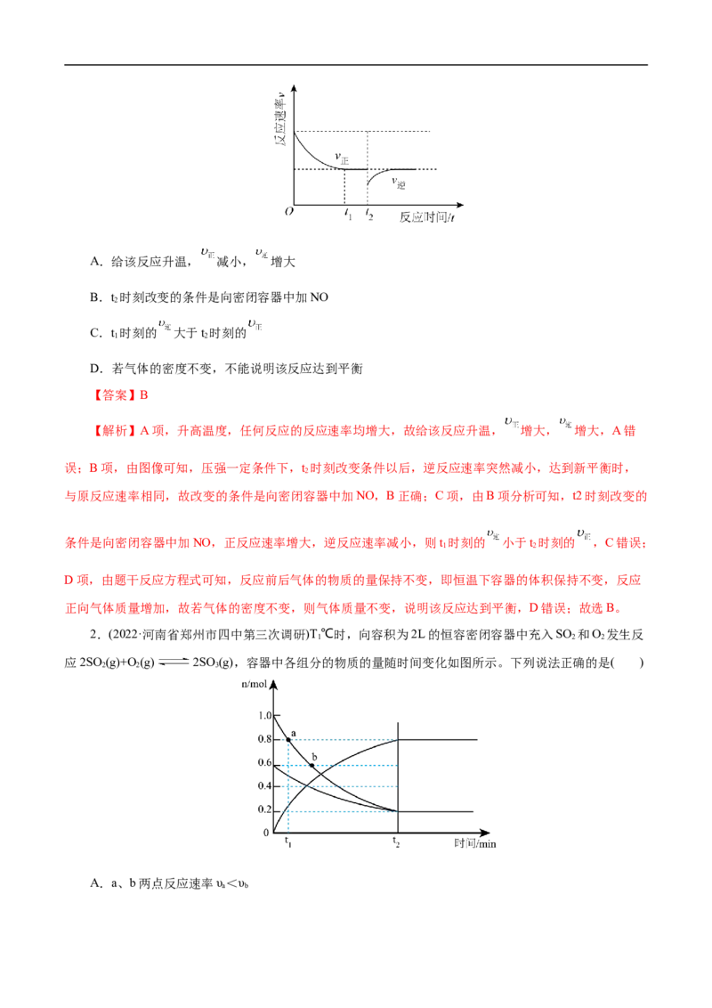 考点25化学反应速率与平衡图象（解析版）_05高考化学_通用版（老高考）复习资料_2023年复习资料_一轮复习_备战2023年高考化学一轮复习考点帮（全国通用）