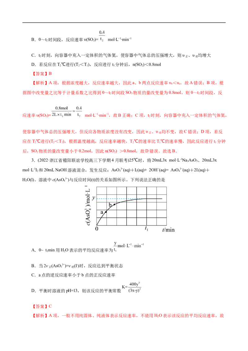 考点25化学反应速率与平衡图象（解析版）_05高考化学_通用版（老高考）复习资料_2023年复习资料_一轮复习_备战2023年高考化学一轮复习考点帮（全国通用）
