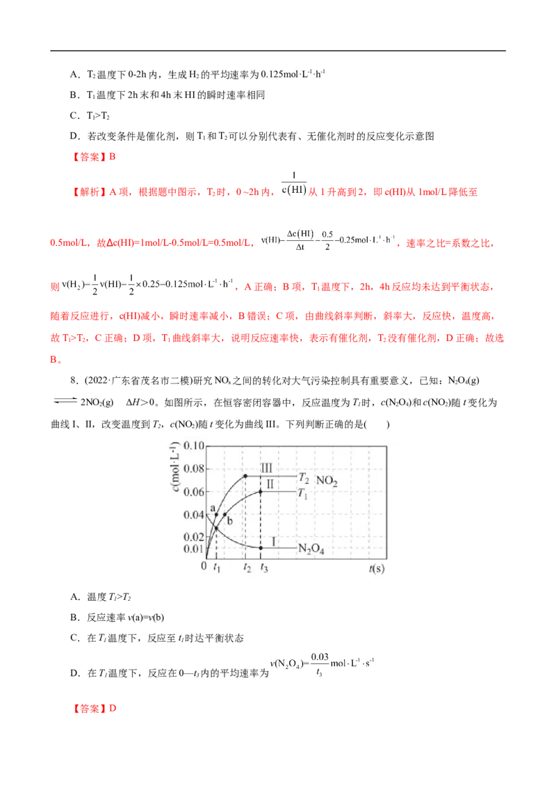 考点25化学反应速率与平衡图象（解析版）_05高考化学_通用版（老高考）复习资料_2023年复习资料_一轮复习_备战2023年高考化学一轮复习考点帮（全国通用）
