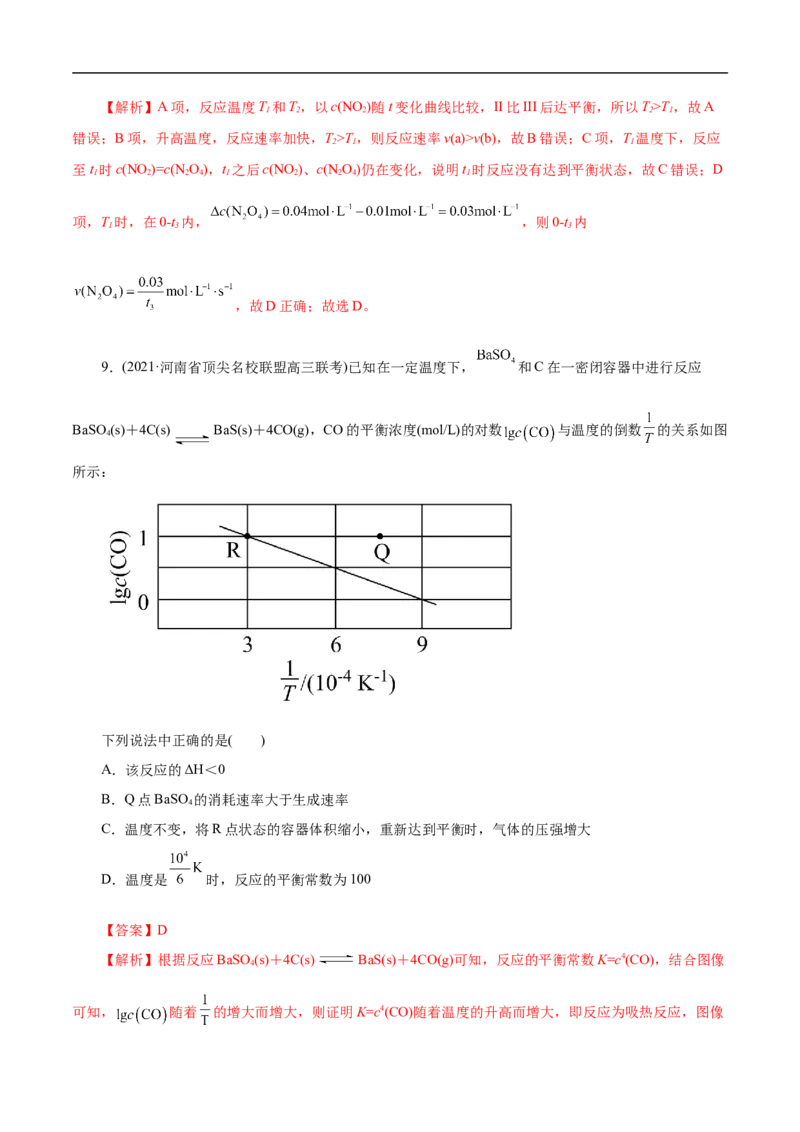 考点25化学反应速率与平衡图象（解析版）_05高考化学_通用版（老高考）复习资料_2023年复习资料_一轮复习_备战2023年高考化学一轮复习考点帮（全国通用）