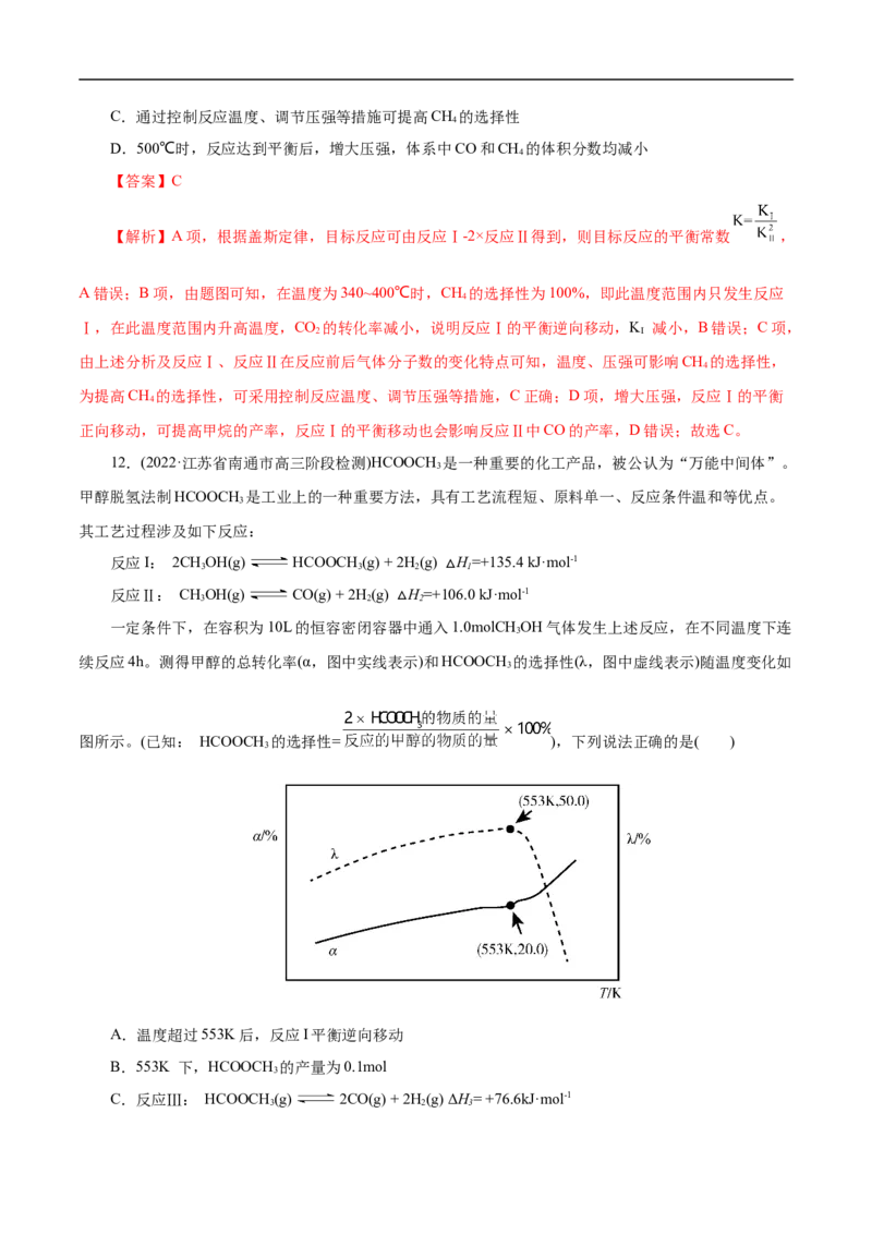 考点25化学反应速率与平衡图象（解析版）_05高考化学_通用版（老高考）复习资料_2023年复习资料_一轮复习_备战2023年高考化学一轮复习考点帮（全国通用）