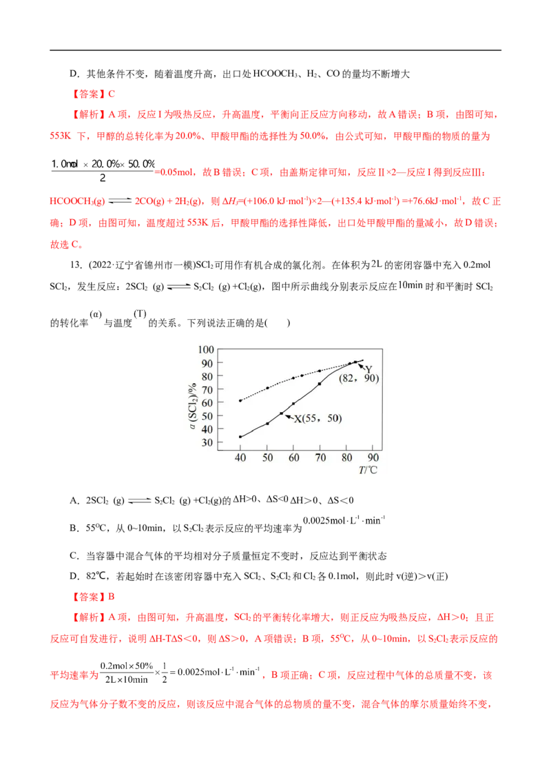 考点25化学反应速率与平衡图象（解析版）_05高考化学_通用版（老高考）复习资料_2023年复习资料_一轮复习_备战2023年高考化学一轮复习考点帮（全国通用）