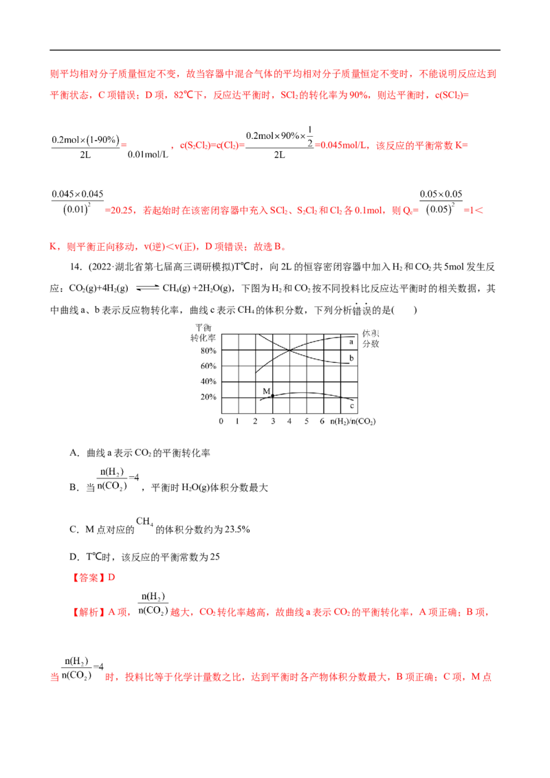 考点25化学反应速率与平衡图象（解析版）_05高考化学_通用版（老高考）复习资料_2023年复习资料_一轮复习_备战2023年高考化学一轮复习考点帮（全国通用）
