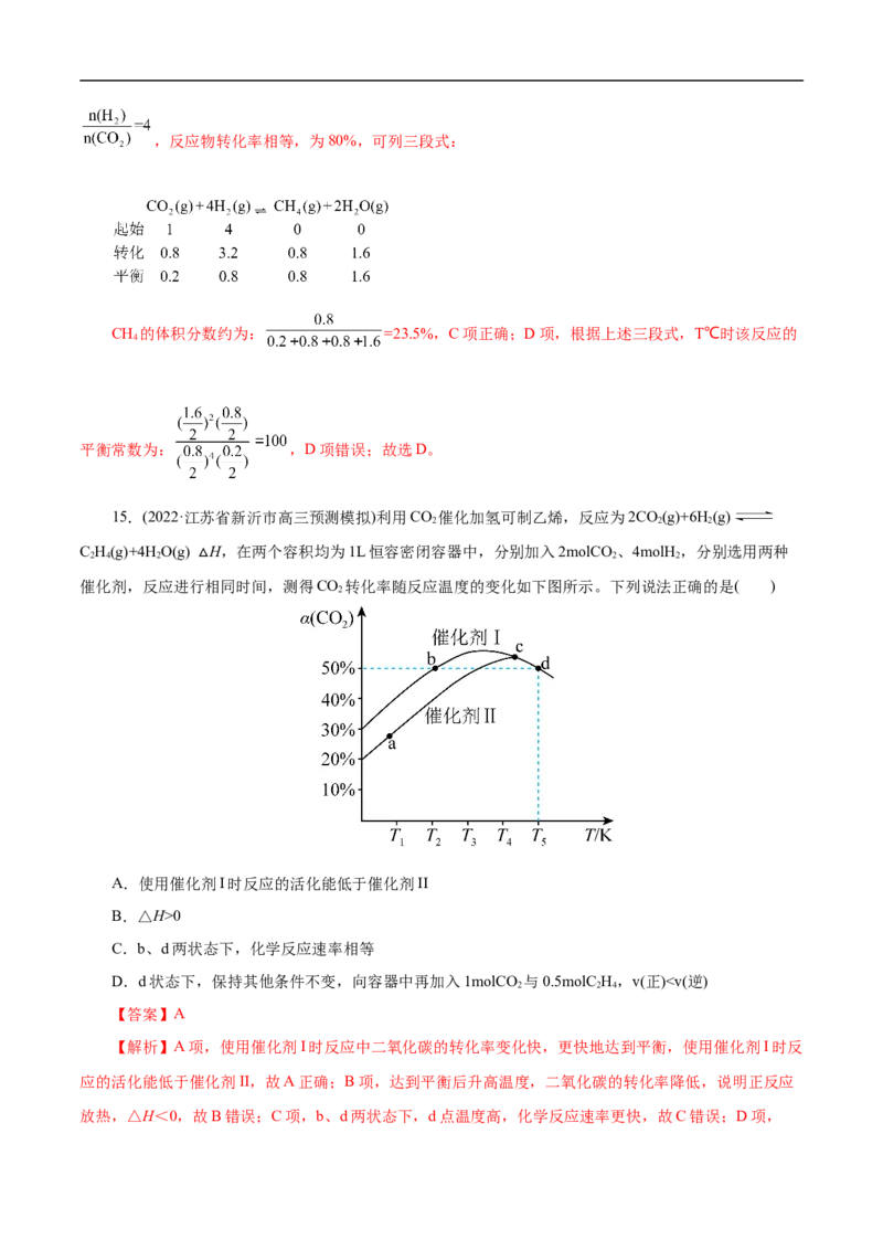 考点25化学反应速率与平衡图象（解析版）_05高考化学_通用版（老高考）复习资料_2023年复习资料_一轮复习_备战2023年高考化学一轮复习考点帮（全国通用）