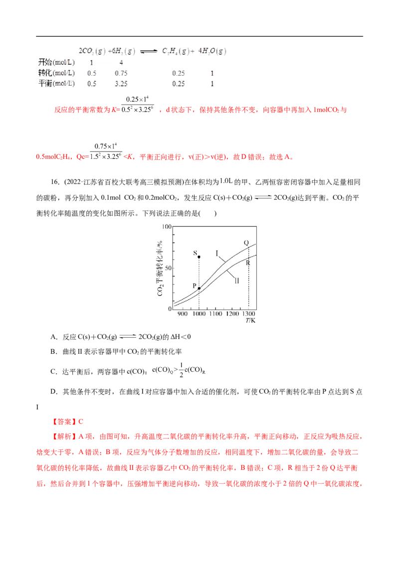考点25化学反应速率与平衡图象（解析版）_05高考化学_通用版（老高考）复习资料_2023年复习资料_一轮复习_备战2023年高考化学一轮复习考点帮（全国通用）