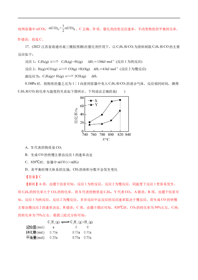 考点25化学反应速率与平衡图象（解析版）_05高考化学_通用版（老高考）复习资料_2023年复习资料_一轮复习_备战2023年高考化学一轮复习考点帮（全国通用）