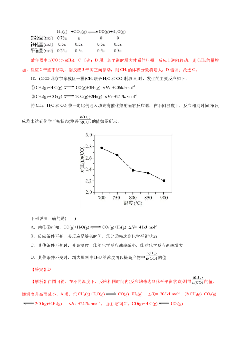 考点25化学反应速率与平衡图象（解析版）_05高考化学_通用版（老高考）复习资料_2023年复习资料_一轮复习_备战2023年高考化学一轮复习考点帮（全国通用）