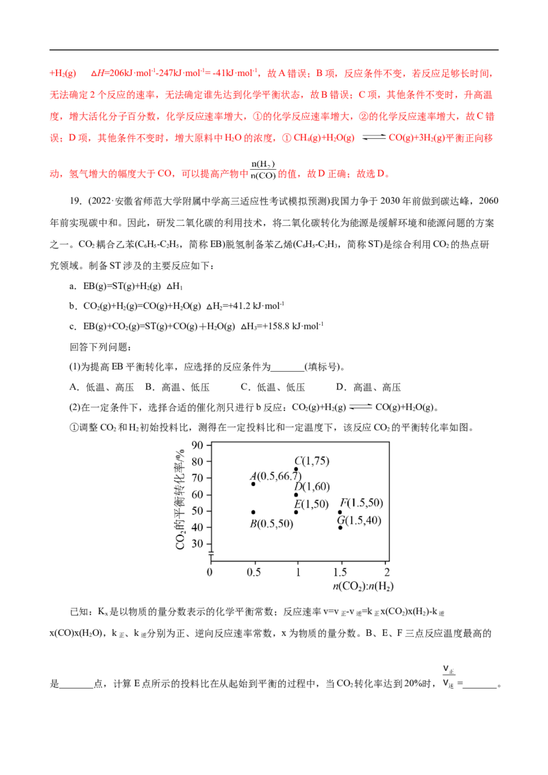 考点25化学反应速率与平衡图象（解析版）_05高考化学_通用版（老高考）复习资料_2023年复习资料_一轮复习_备战2023年高考化学一轮复习考点帮（全国通用）