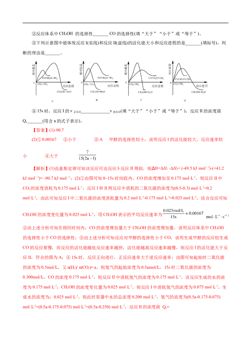 考点25化学反应速率与平衡图象（解析版）_05高考化学_通用版（老高考）复习资料_2023年复习资料_一轮复习_备战2023年高考化学一轮复习考点帮（全国通用）