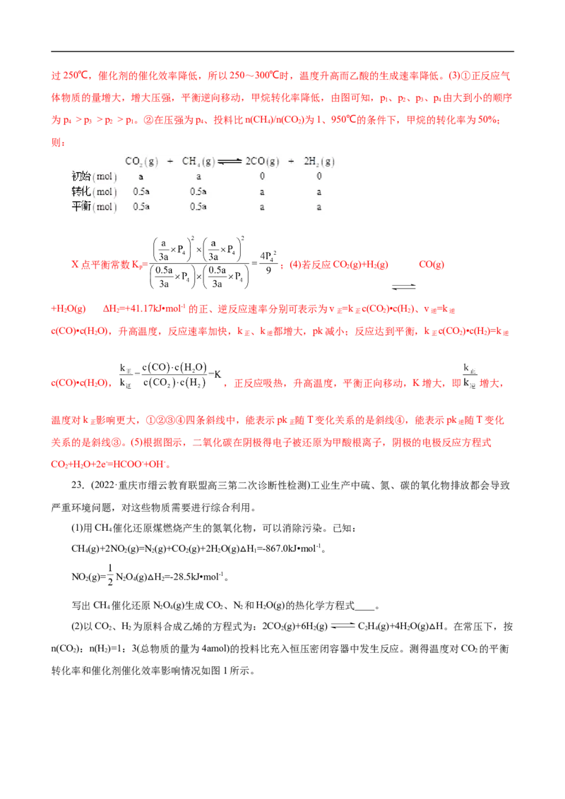 考点25化学反应速率与平衡图象（解析版）_05高考化学_通用版（老高考）复习资料_2023年复习资料_一轮复习_备战2023年高考化学一轮复习考点帮（全国通用）